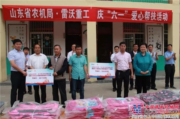 让爱心汇聚成儿童健康成长的力量——雷沃公益开展庆“六一”爱心帮扶活动