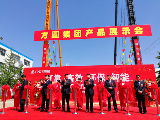 继往开来 同心筑梦 方圆集团产品展示会隆重举行