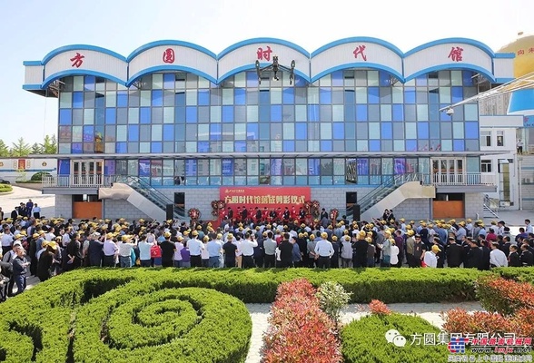 方圆时代馆落成剪彩仪式举行
