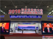 漢馬國六機型驚豔亮相2018中國國際徽商大會