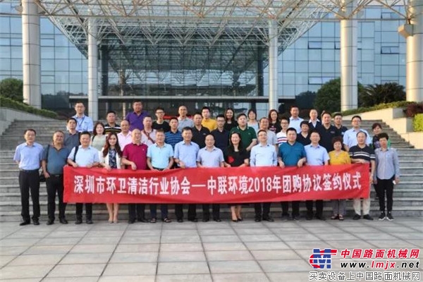 深圳环卫清洁协会率团来长 与中联环境签订团购框架协议