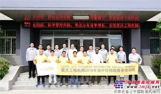 雷沃工程机械2018首期海外经销商服务培训班圆满结束 
