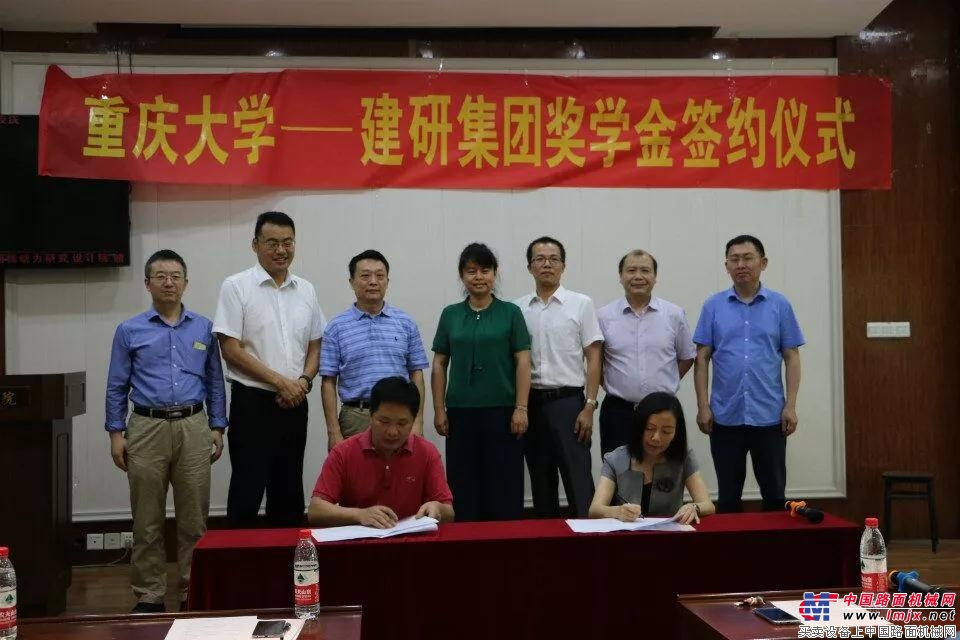 建研集团在重庆大学设立“建研集团”奖学金