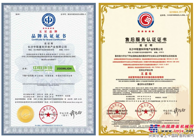 中联环境顺利通过“品牌和服务”双五星认证