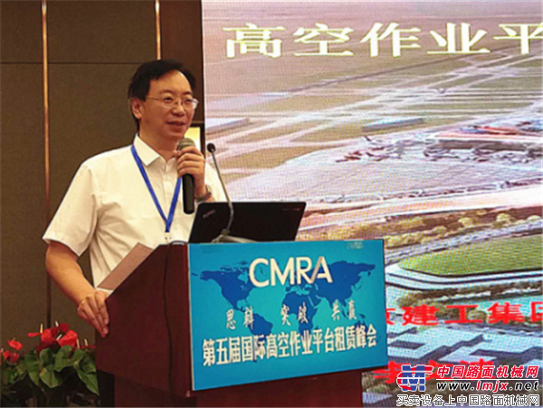 思辩·突破·共赢  第五届国际高空作业平台租赁峰会在京举行