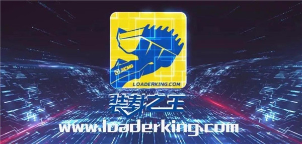 徐工：【装载之王•超级星期五】买四送二，热力继续