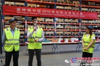 2018維特根中國勞動技能大賽在廊坊工廠圓滿舉辦