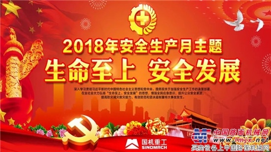 国机重工：生命至上 安全发展——我们一直在行动