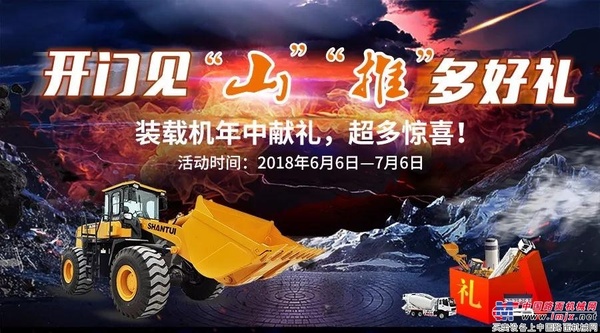 山推网络购机“惠”今日全面开启， 多快好省赚翻天！