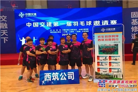 西筑公司代表队，中国交建首届羽毛球邀请赛团体赛亚军！ 