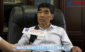 中国路面机械网专访辽原筑机董事长魏金耀