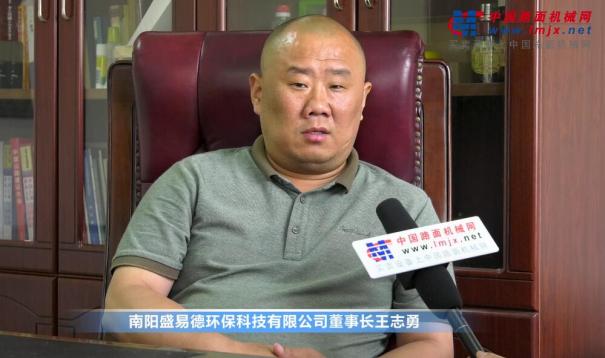 中国路面机械网专访盛易德董事长王志勇