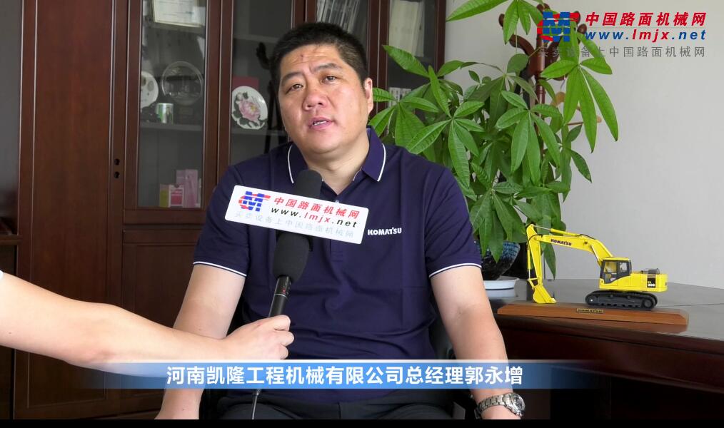 中國路麵機械網專訪小鬆代理商河南凱隆總經理郭永增