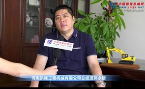 中国路面机械网专访小松代理商河南凯隆总经理郭永增