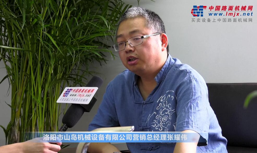 中國路麵機械網專訪洛陽山島營銷總經理張耀偉