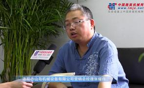 中国路面机械网专访洛阳山岛营销总经理张耀伟
