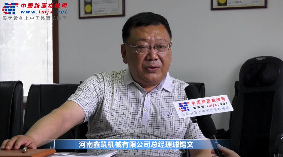 中國路麵機械網專訪河南鑫築總經理璩錫文