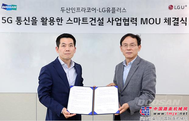 斗山：Doosan Infracore与LGU+签订5G“智能施工事业合作备忘录”