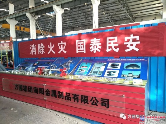 方圆集团金属制品公司开展“安全生产月”活动 