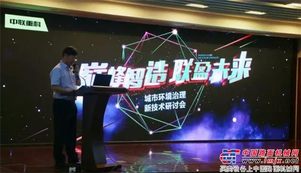 中聯環境新產品新技術推介會徐州站成功舉辦