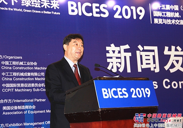 BICES2019--第十五届“北京国际工程机械展”新闻发布会在京举行