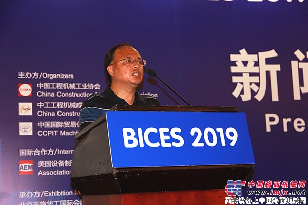 BICES2019--第十五屆“北京國際工程機械展”新聞發布會在京舉行