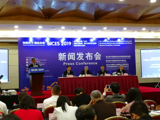 BICES2019--第十五屆“北京國際工程機械展”新聞發布會在京舉行