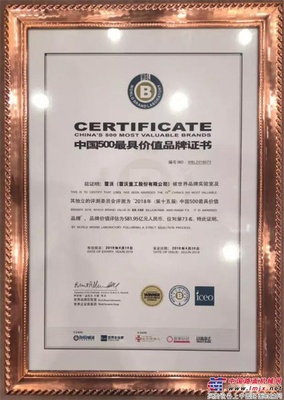 科技创新驱动“智造”升级 雷沃品牌价值再攀新高