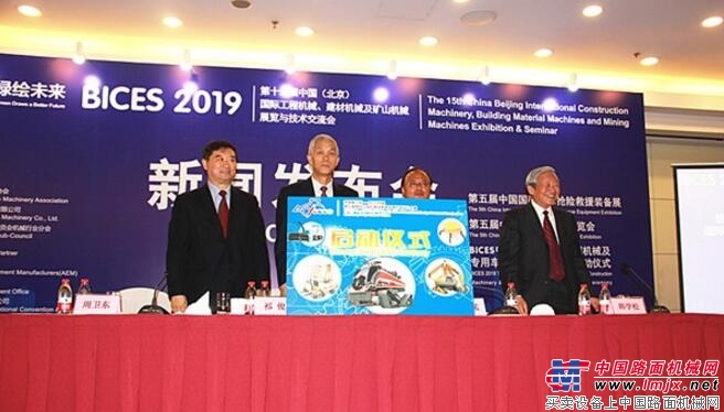 【图集】BICES 2019北京国际工程机械展新闻发布会