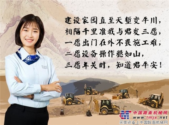 卡特彼勒中国：安全“不畏施工难，只愿君平安！” 