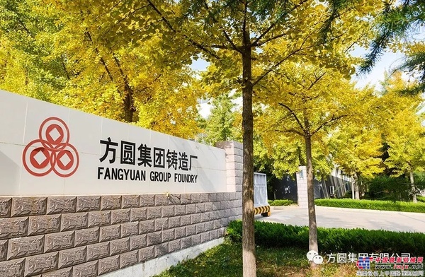 方圆集团铸造厂开展“安全生产月”活动 