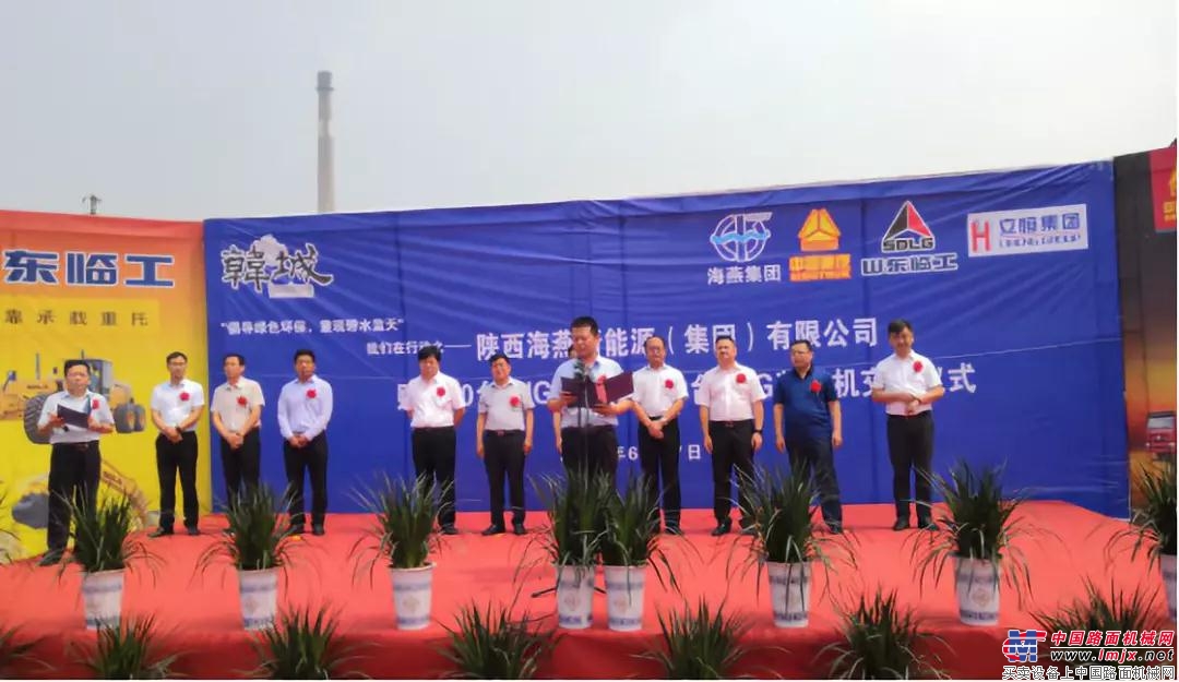 山东临工与陕西海燕集团LNG装载机交机仪式成功举行