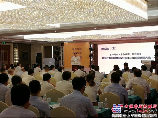雷沃工程机械集团召开2018年中供应商质量大会 