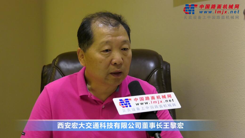 中國路麵機械網專訪西安宏大董事長王黎宏