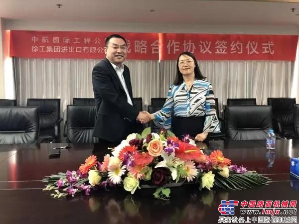 徐工集团与中航国际工程公司签订战略合作协议