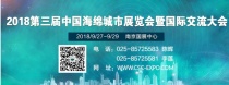 大考验收年，中国海绵城市展览会暨国际交流大会即将在南京召开