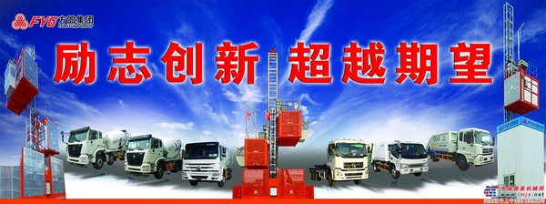 方圆集团专用车辆设备厂热情服务用户 