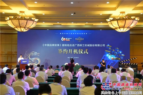 《中国品牌故事》柳工品牌纪录片签约开机仪式在北京举行