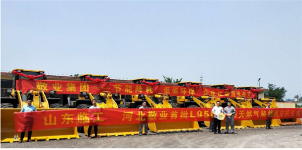 山东临工与敬业集团首批L956-LNG天然气装载机交机仪式成功举行