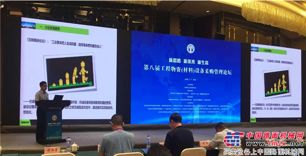 中联重科助力第八届工程物资（材料）设备采购管理论坛