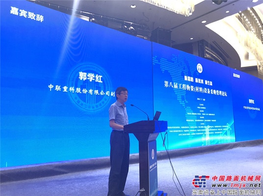 中联重科助力第八届工程物资（材料）设备采购管理论坛