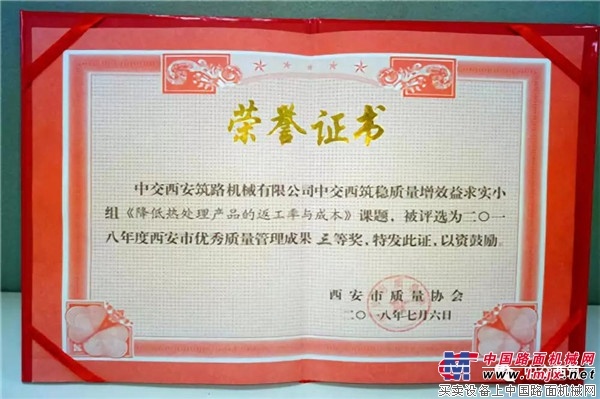 西筑公司QC小组荣获西安市质量协会奖项