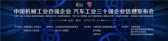 山推连续上榜中国机械工业百强企业居第49位