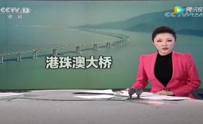《新闻直播间》港珠澳大桥桥面铺装全面完成