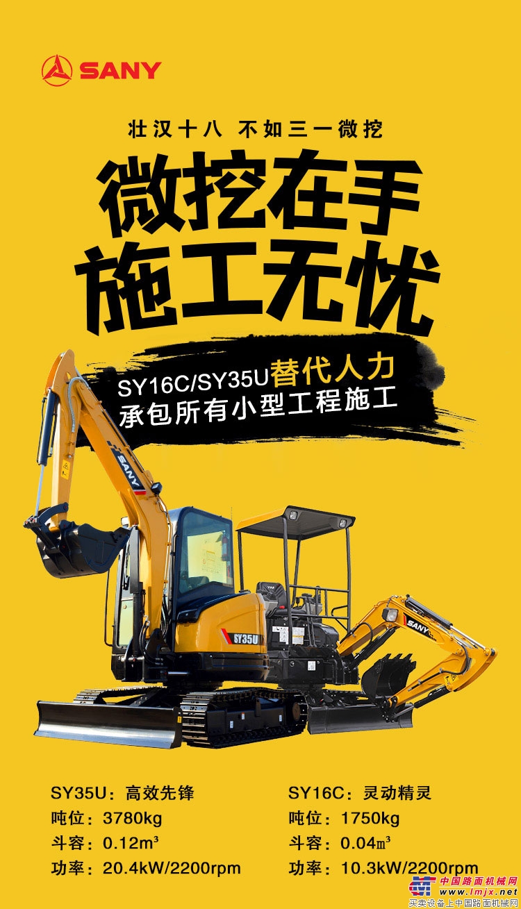 替代人力首选  三一SY16C/SY35U微挖承包所有小型工程施工！