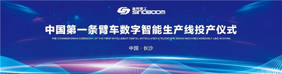 中国第一条臂车数字智能生产线即将投产