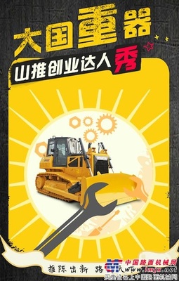山推创业达人秀 