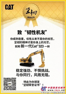 有奖活动 | 你有一张来自Cat®（卡特）的“荣誉通知书”！