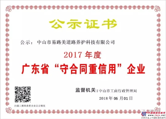 EROMEI易路美喜獲2017年度廣東省“守合同重信用”企業榮譽稱號