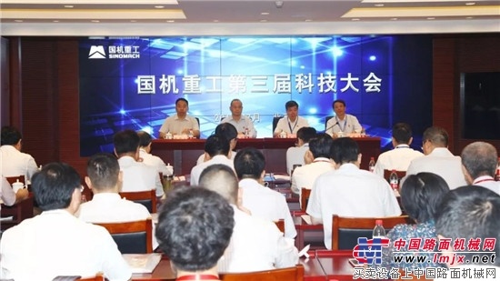 国机重工召开第三届科技大会